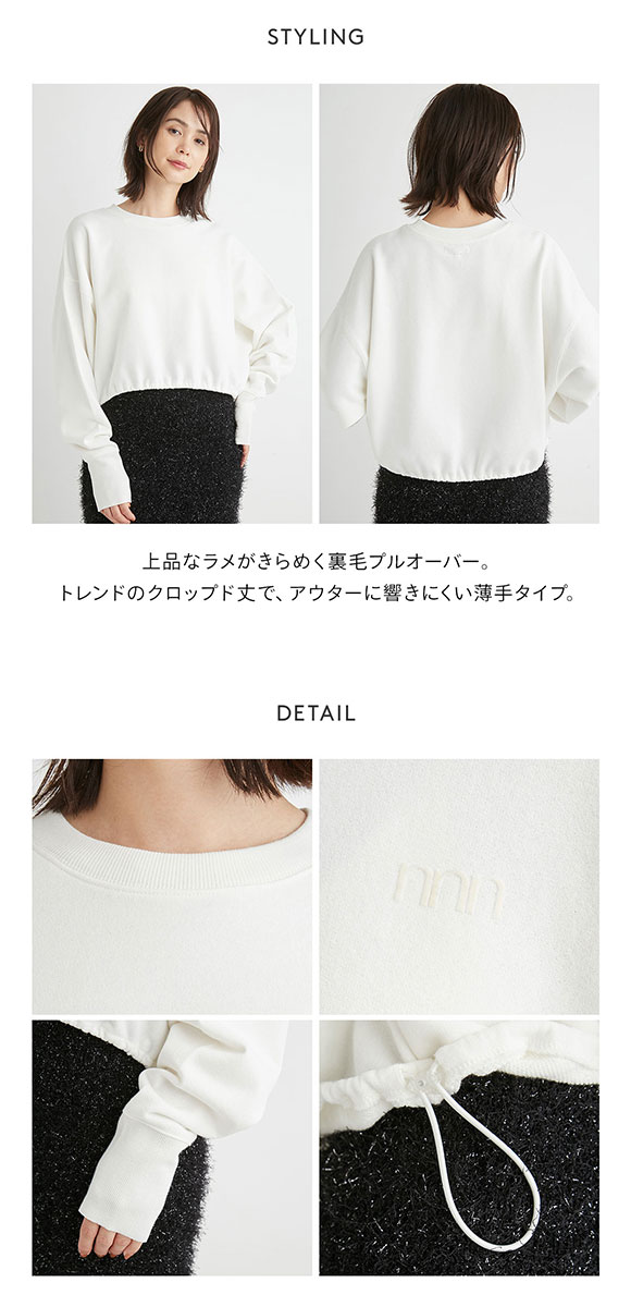 エミ ラメ裏毛クロップドプルオーバー emmi