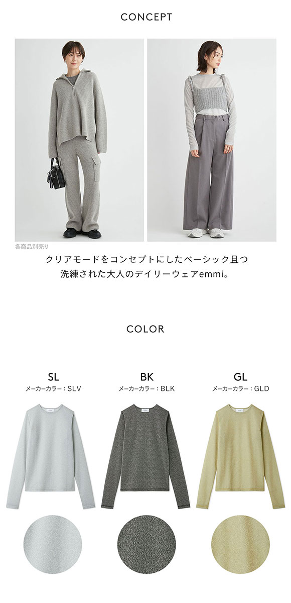 エミ ラメシアーカットトップス 長袖 emmi