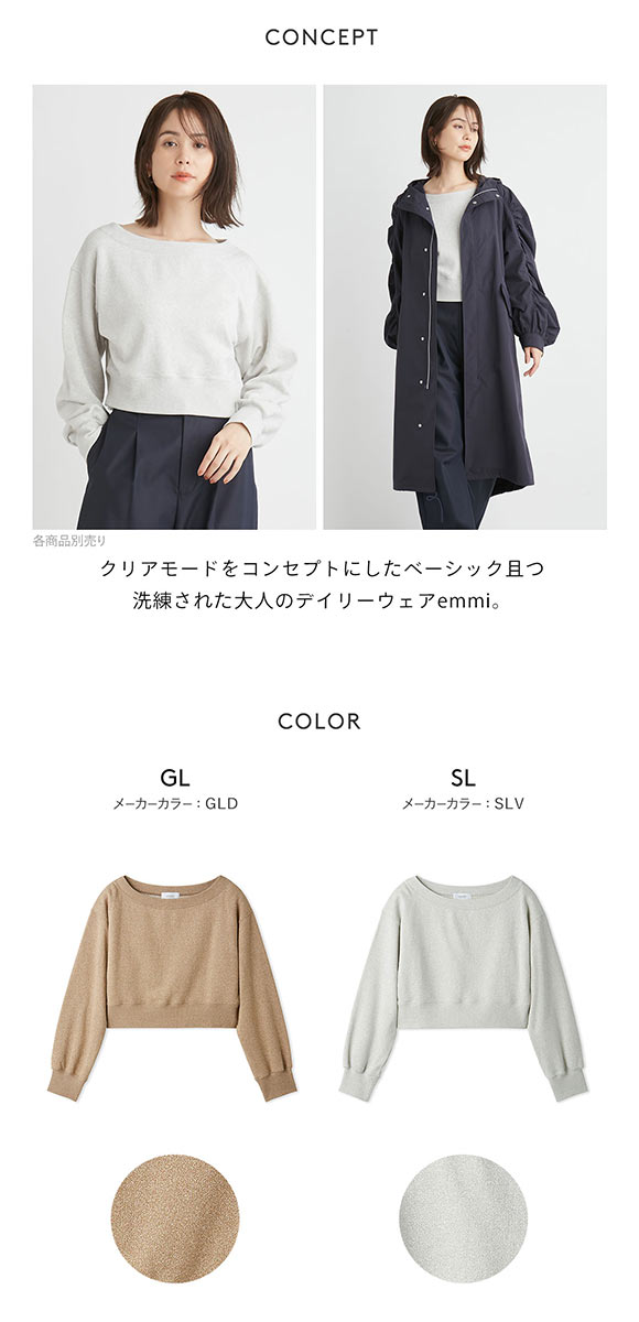 エミ ラメ裏毛ワイドネックプルオーバー emmi