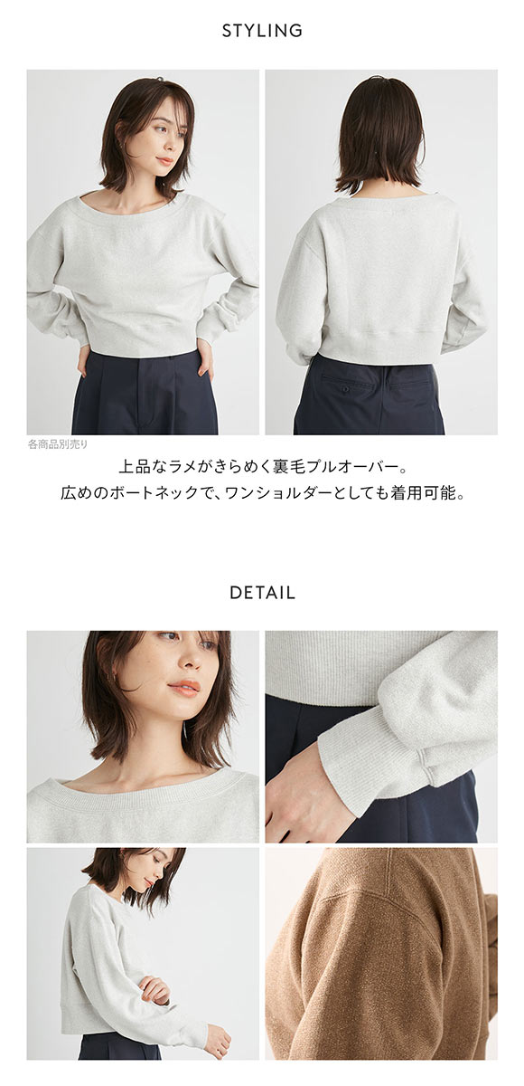 エミ ラメ裏毛ワイドネックプルオーバー emmi | SHIROHATO(白鳩)