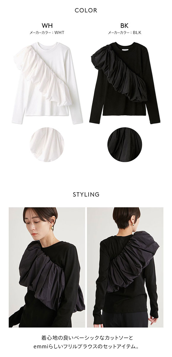 エミ フリル付きロングスリーブTシャツ emmi