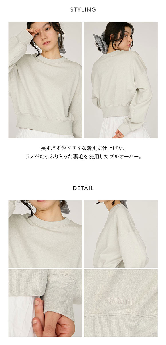 エミ ONLINE限定カラー ラメ裏毛ショートスウェットトップス emmi