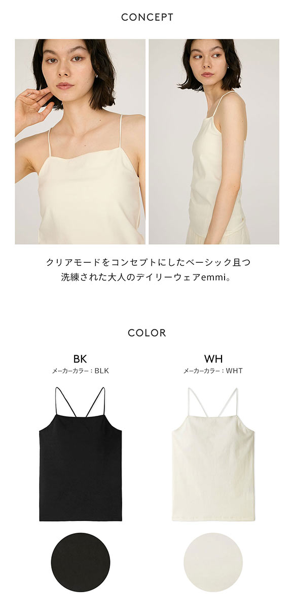 エミ カップ付きインナーキャミソール カップ付き キャミソール emmi