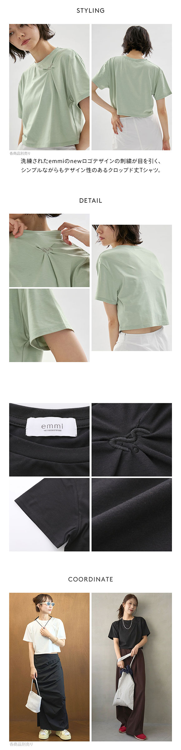 エミ em emmiロゴクロップドTシャツ UVカット 接触冷感 emmi