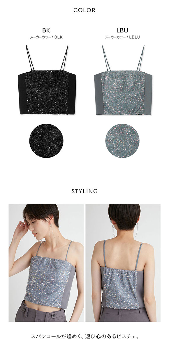 エミ スパンコールビスチェ emmi