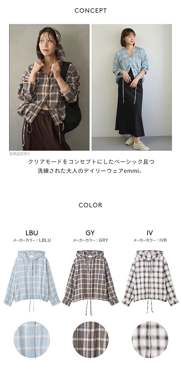 26SS emmi ロゴ刺繍シャツ チェック エミ チェックフーディーシャツ emmi | SHIROHATO(白鳩)