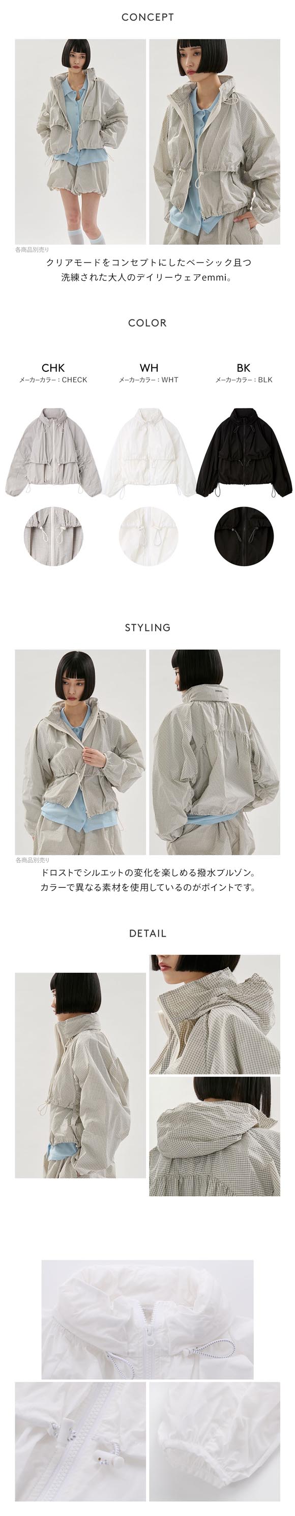 エミ ドロストナイロンブルゾン 撥水 セットアップ対応 emmi
