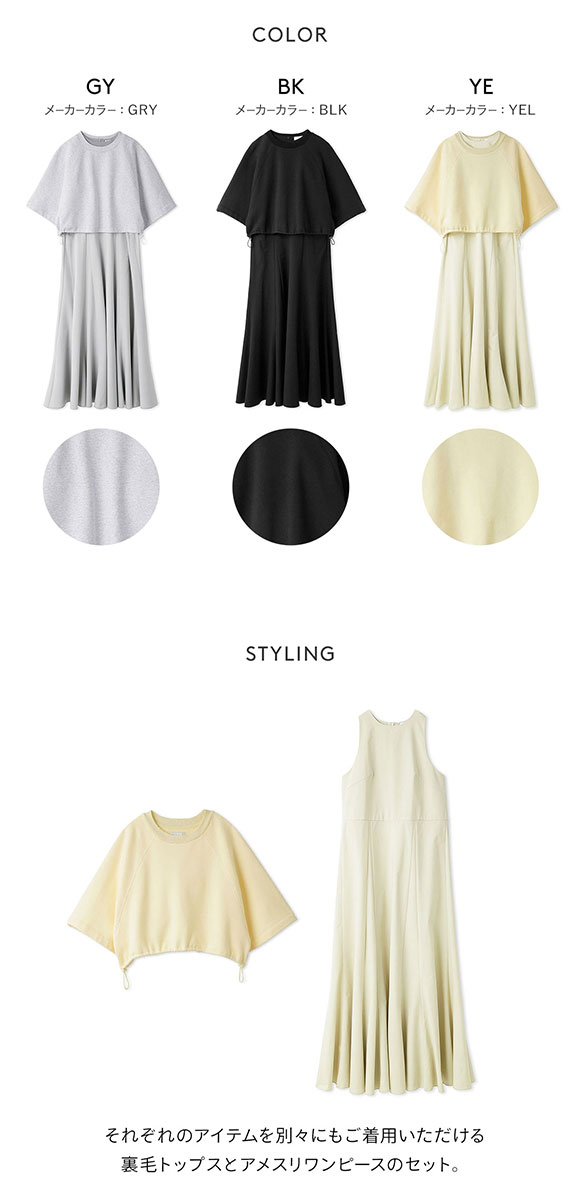 エミ 裏毛TOPSアメスリワンピースSET emmi