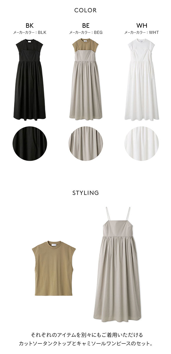 エミ カットセットキャミソールワンピース emmi