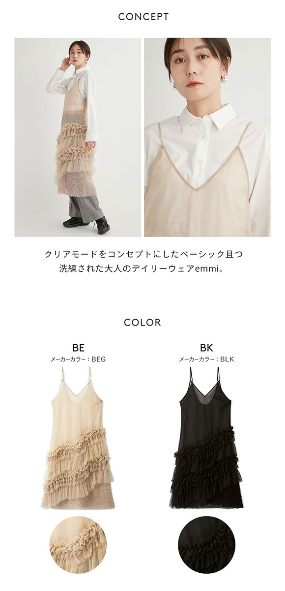 エミ チュールキャミワンピース emmi | SHIROHATO(白鳩)