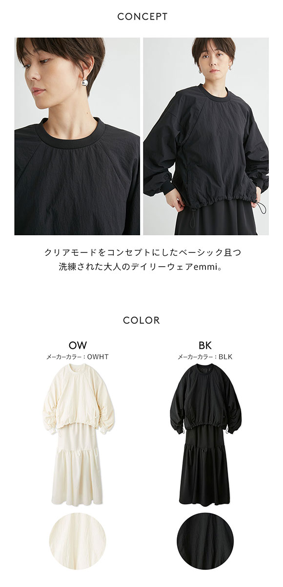 エミ ギャザープルオーバー×ティアードスカートセット emmi