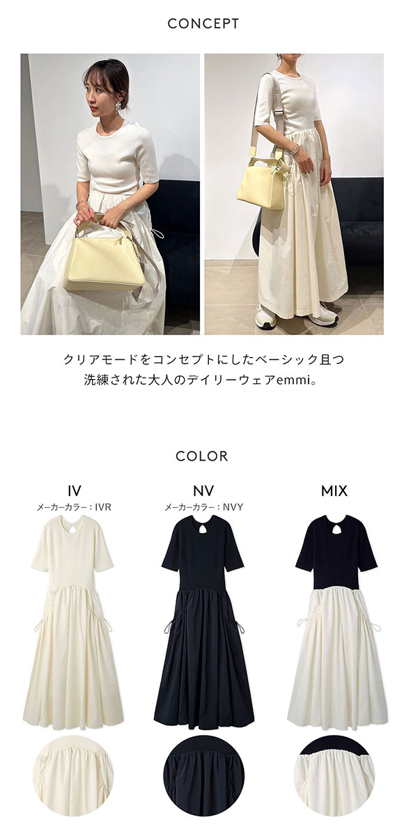 エミ ハーフスリーブニットドッキングワンピース emmi