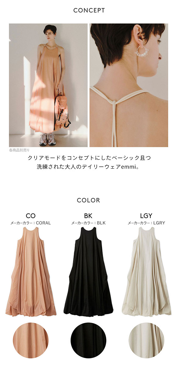 エミ シアーナイロンボリュームワンピース emmi