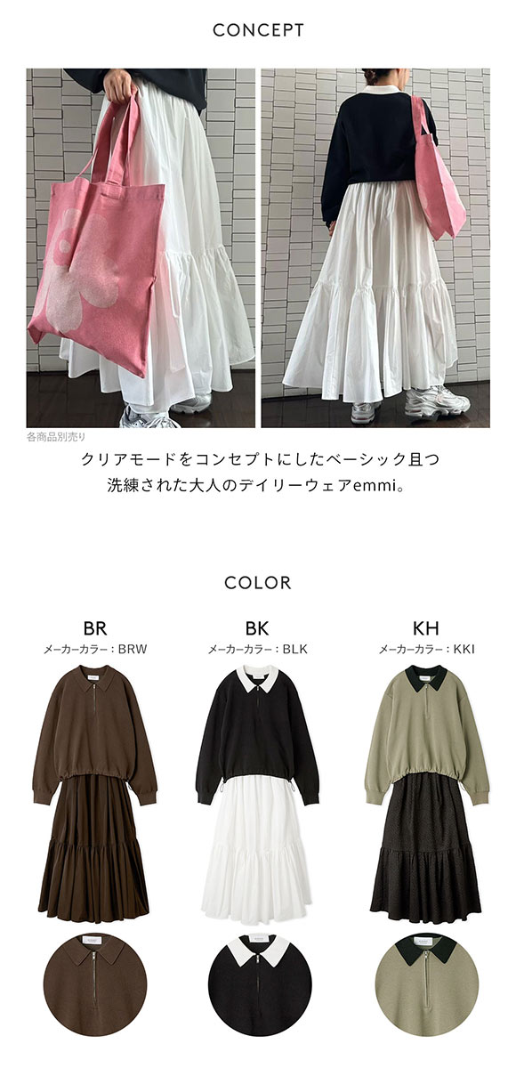 エミ ジップアップニット×スカートセット emmi