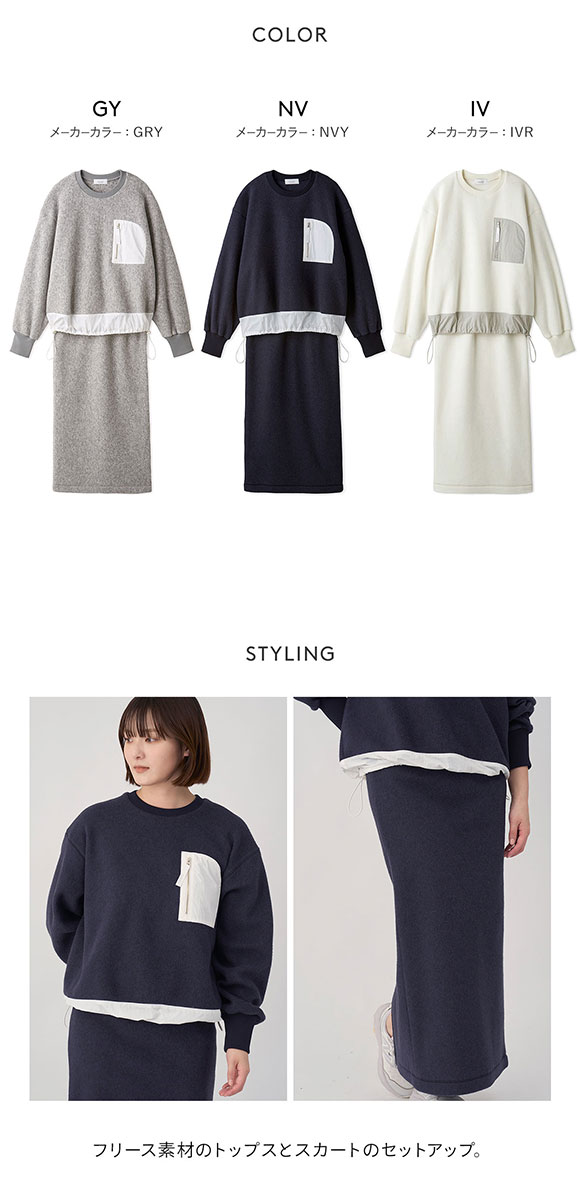 エミ フリースプルオーバー×スカートセット emmi | SHIROHATO(白鳩)