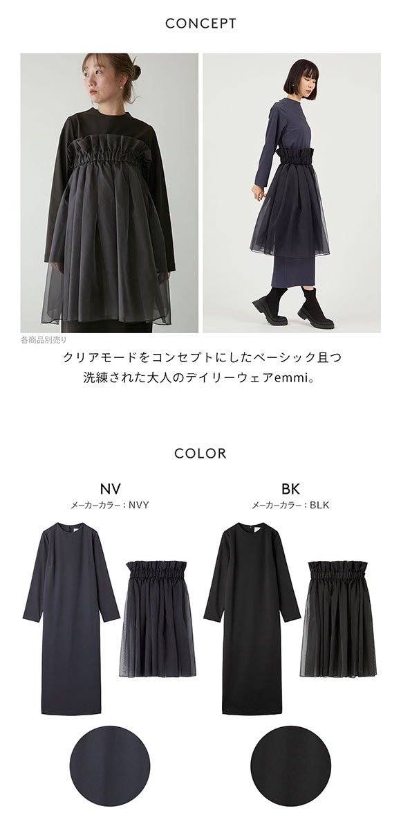 エミ 金子綾 for emmi ハイネックワンピースセット emmi | SHIROHATO(白鳩)