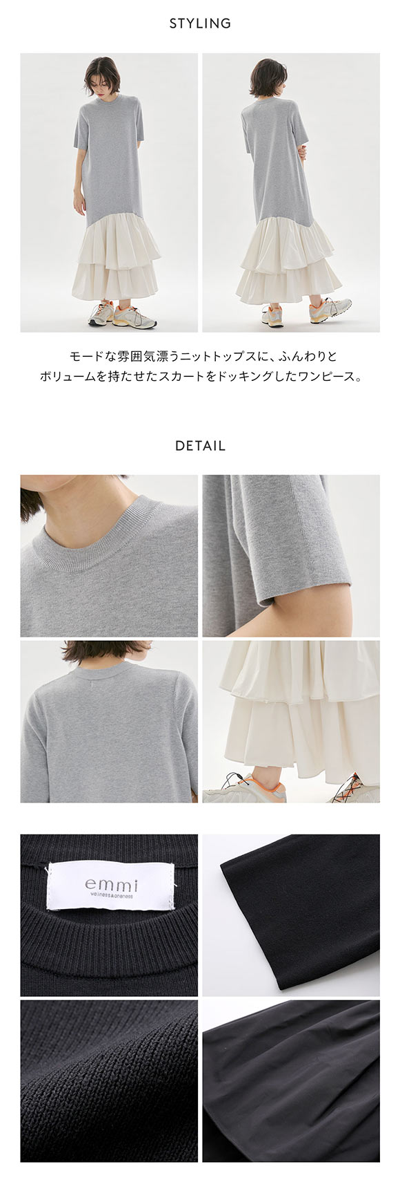 エミ ハーフスリーブニットドッキングワンピース emmi