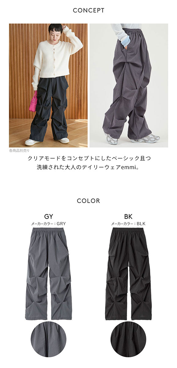 エミ ランダムタックナイロンワークパンツ emmi