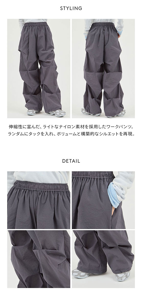 エミ ランダムタックナイロンワークパンツ emmi