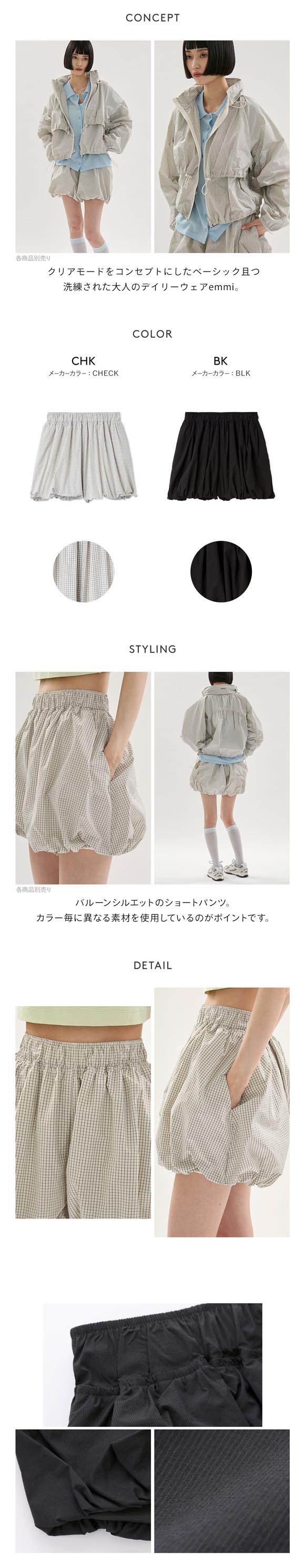 エミ バルーンショートパンツ 撥水 セットトアップ対応 emmi