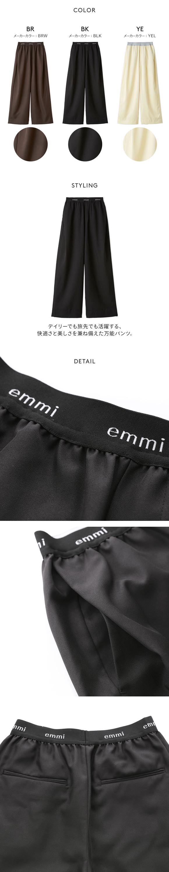 エミ emmiロゴゴムジャガードタックパンツ emmi