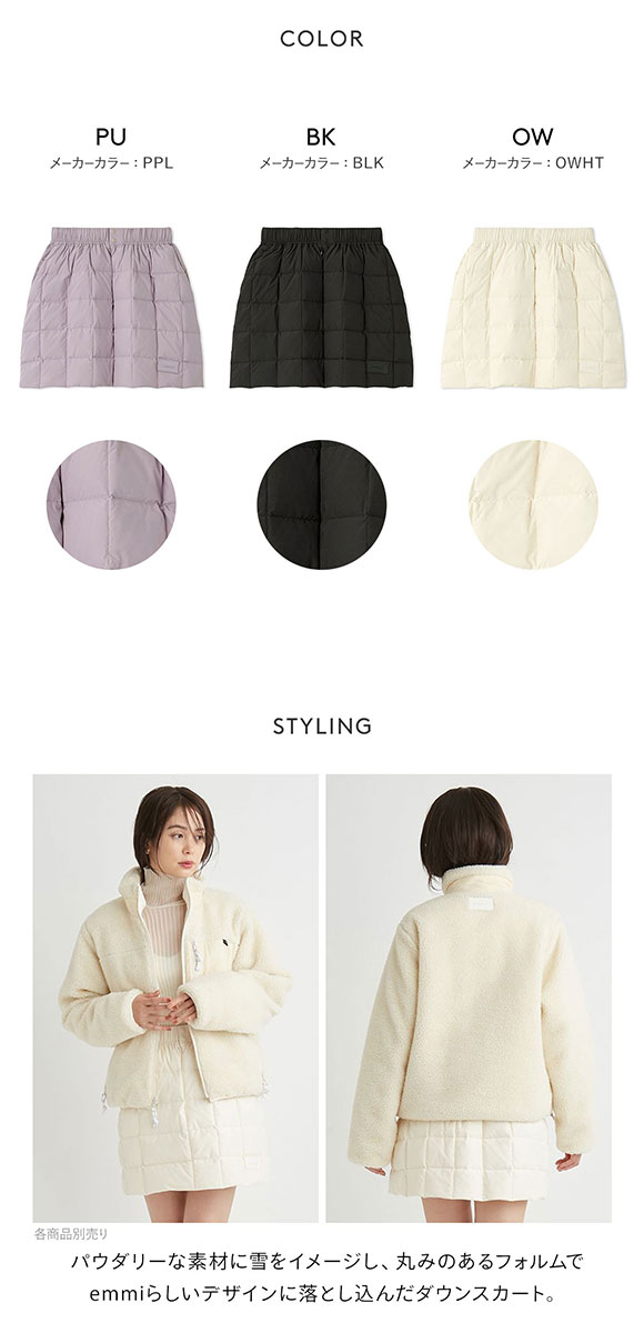 エミ emmi×TAION キルティングダウンスカート emmi