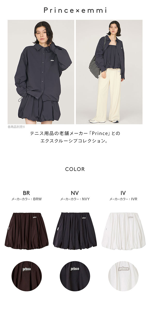 エミ ONLINE限定カラー prince emmi ナイロンバルーンスカート
