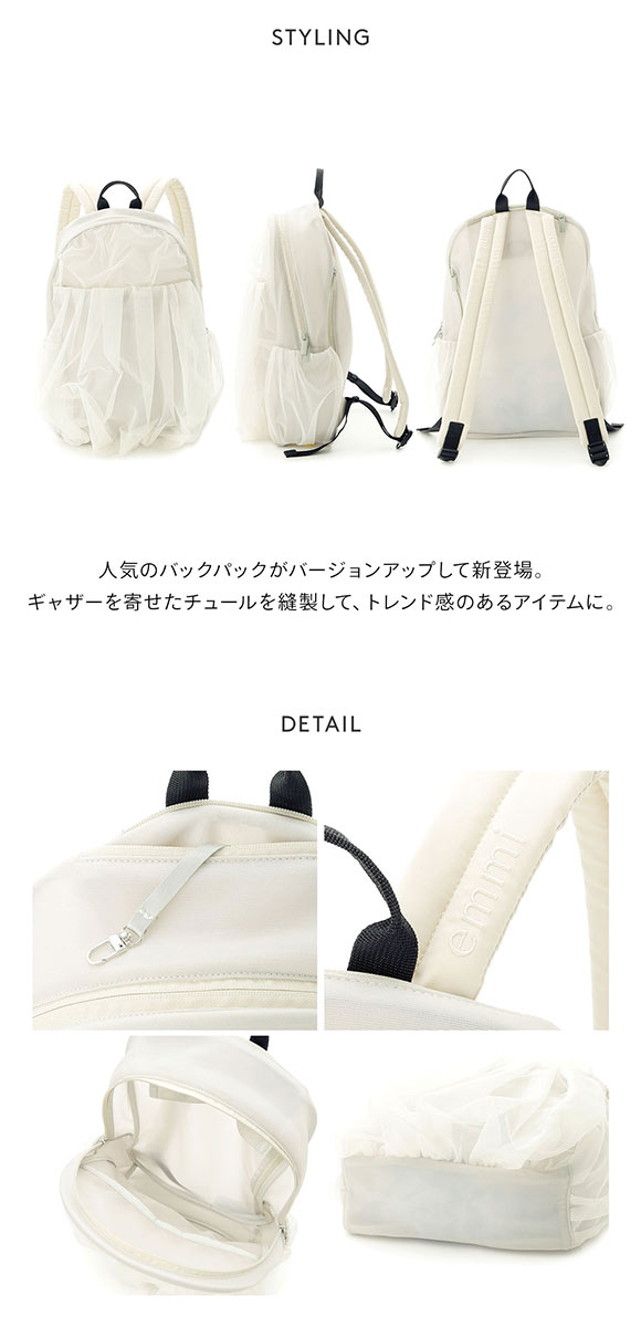 エミ チュールギャザーボディーバックパック emmi