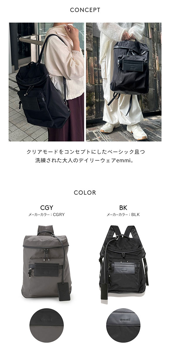 エミ emmi eco 撥水ベーシックバックパック