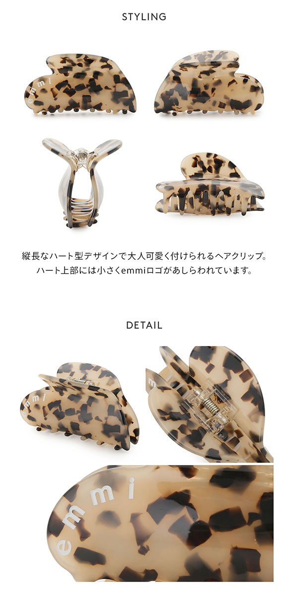 エミHEART ニュアンスハートヘアクリップ emmi