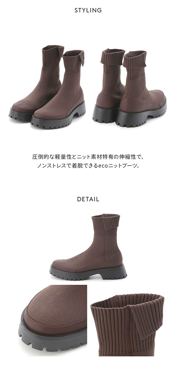 エミ eco ニットブーツ emmi