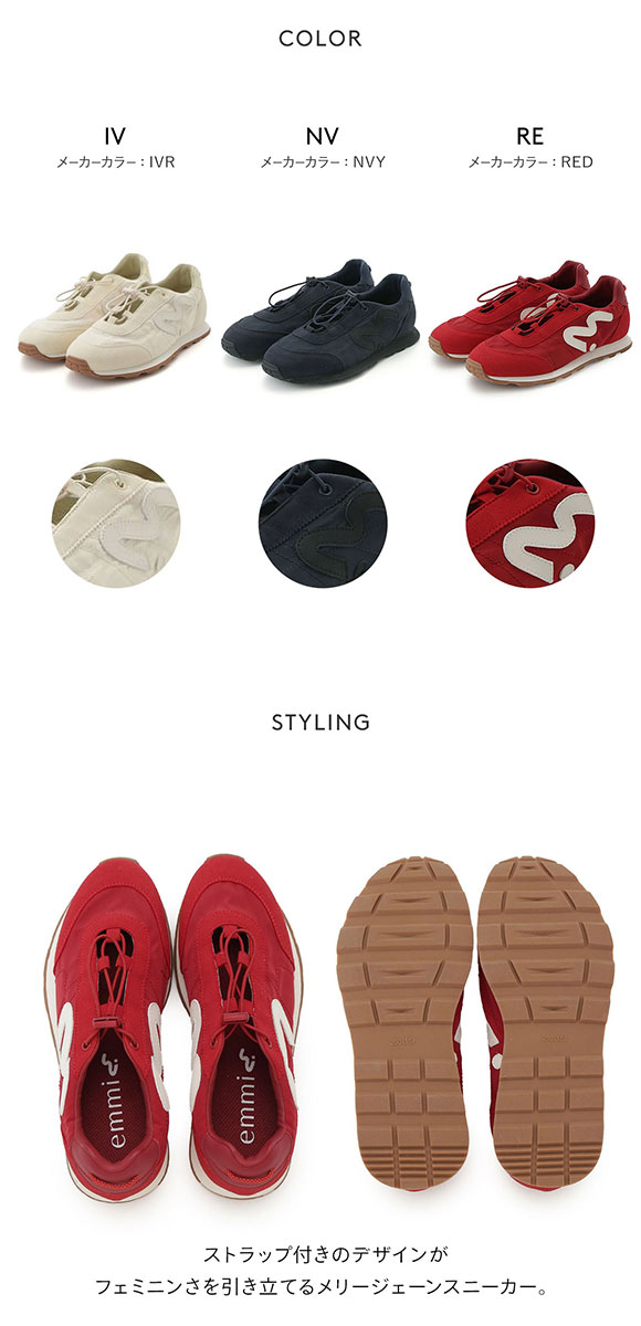 エミ em メリージェーンスニーカー emmi