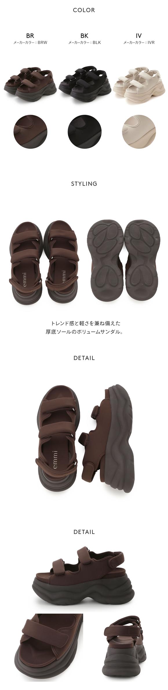 emmi 厚底サンダル　ブラウン エミ ボリュームソールサンダル emmi | SHIROHATO(白鳩)