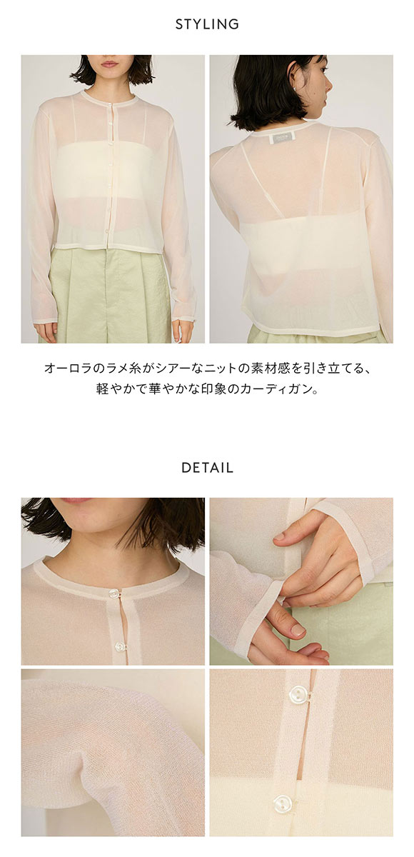 エミ オーロラシアーカーディガン emmi | SHIROHATO(白鳩)