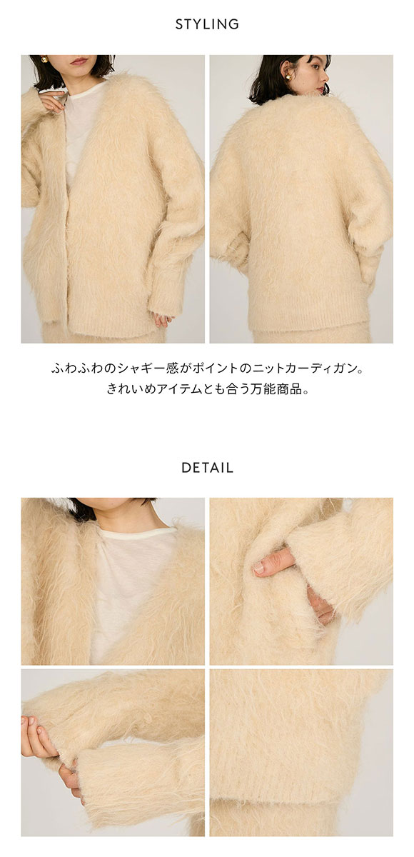 エミ シャギーニットカーディガン emmi | SHIROHATO(白鳩)