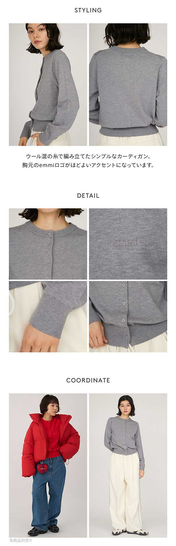 エミ ウール混emmiロゴクルーネックニットカーディガン emmi
