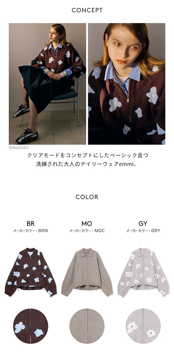 エミ ブルゾンライクカーディガン emmi