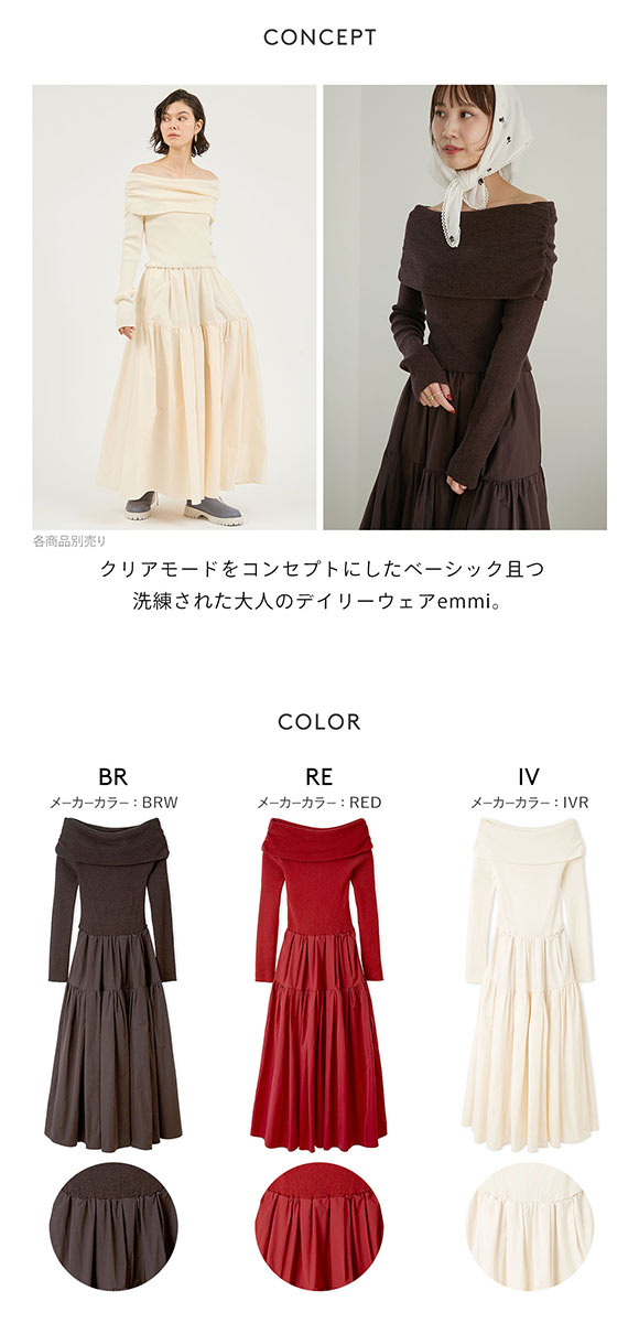 エミ オフショルニットドッキングワンピース emmi