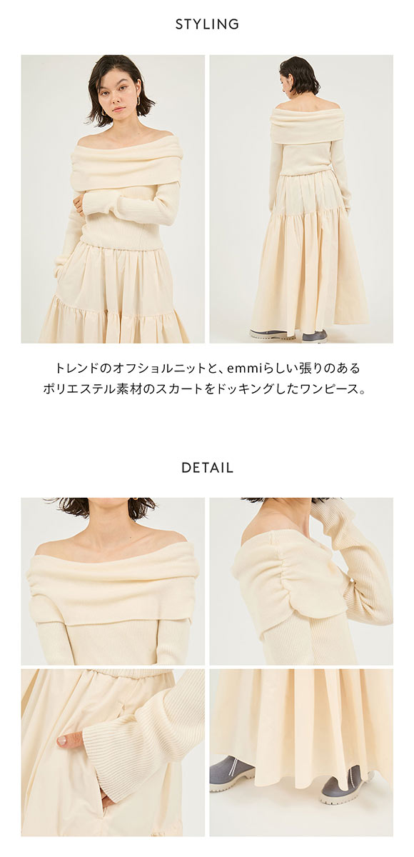 エミ オフショルニットドッキングワンピース emmi | SHIROHATO(白鳩)