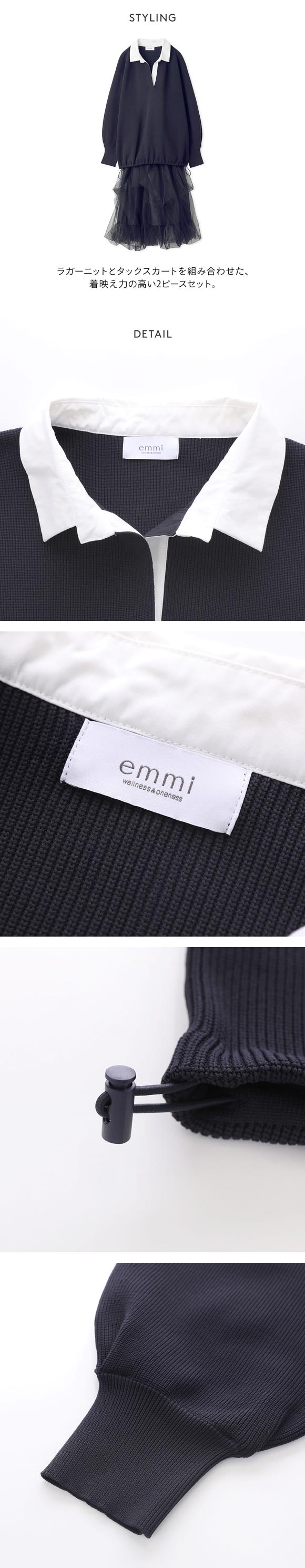 エミ ラガーニットトップス×チュールタックスカートセット emmi