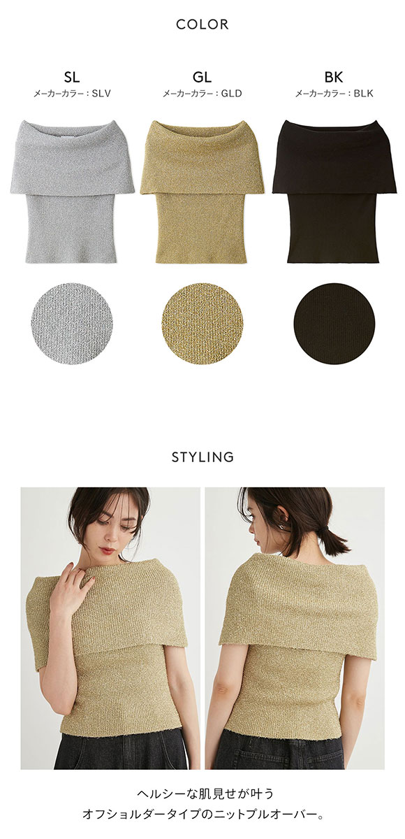 エミ emmi オフショルラメニットトップス emmi