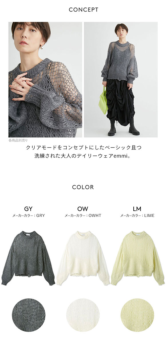 エミ シアーデザインニットプルオーバー 長袖 emmi | SHIROHATO(白鳩)