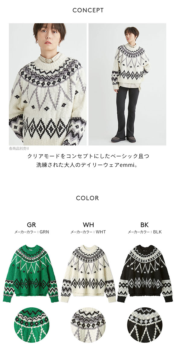 エミ ノルディックニットプルオーバー emmi