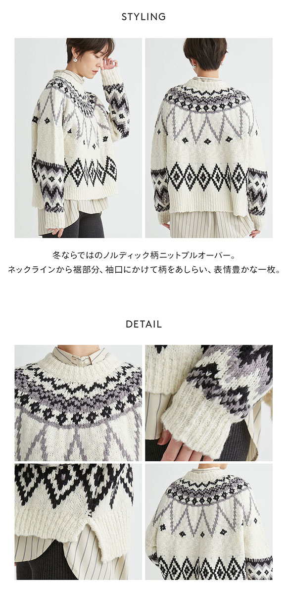 エミ ノルディックニットプルオーバー emmi