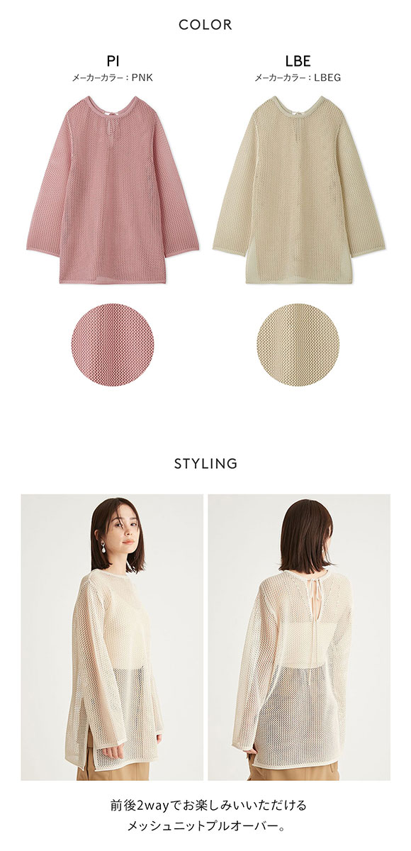 エミ 2wayメッシュニットトップス 長袖 emmi