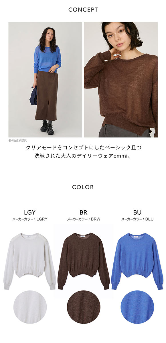 エミ シアーニットトップス emmi | SHIROHATO(白鳩)