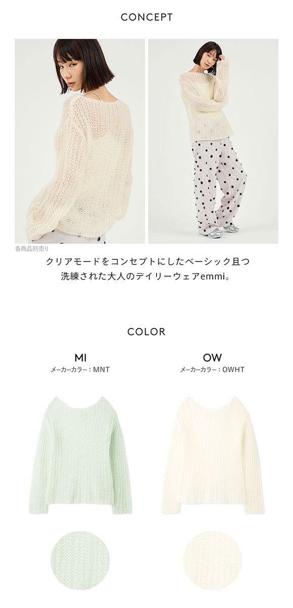 エミ ルーズモヘアニットトップス emmi