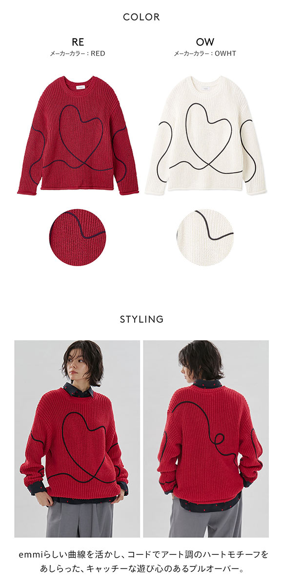 エミ HEART ONLINE限定カラーあり ハートエンブロイダリーニット