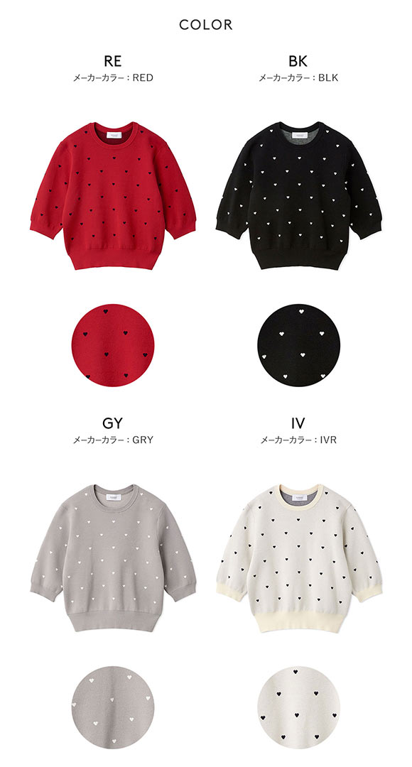 エミ HEART eco ハーフスリーブハートジャガードニット アンサンブル可能 emmi