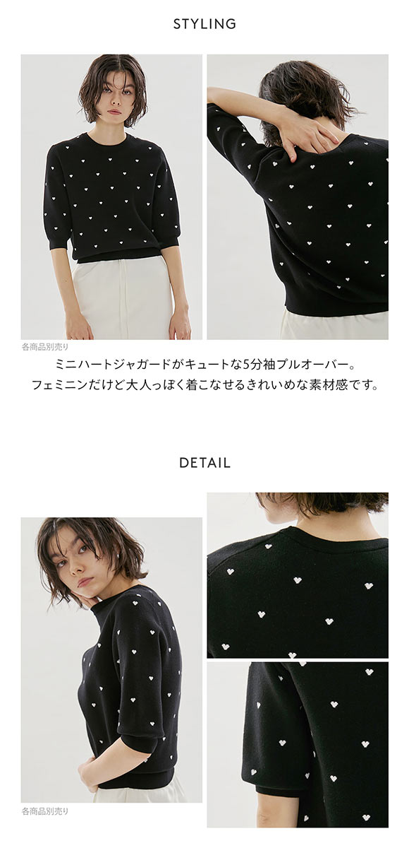 エミ HEART eco ハーフスリーブハートジャガードニット アンサンブル可能 emmi
